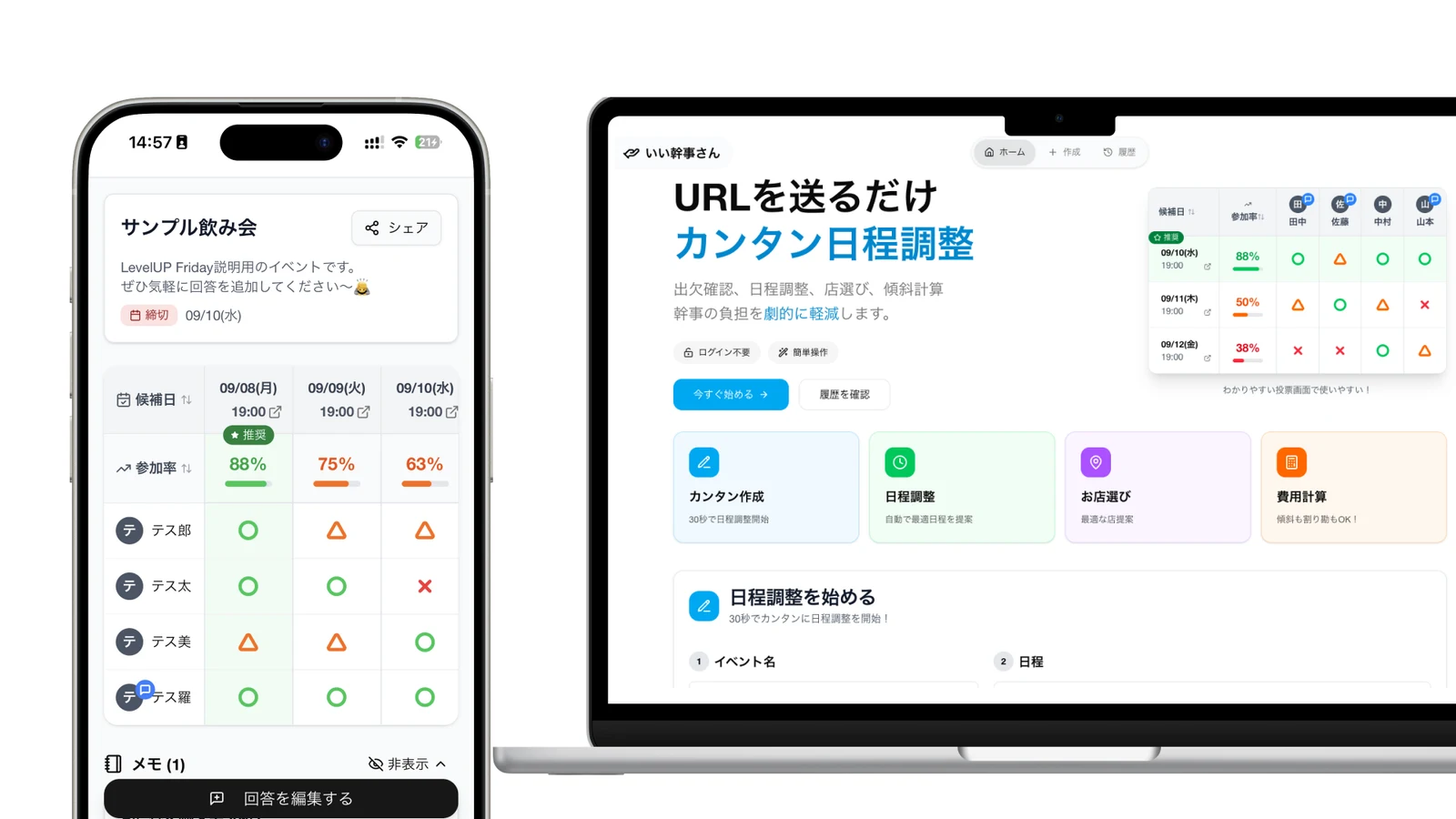 いい幹事さんのサムネイル