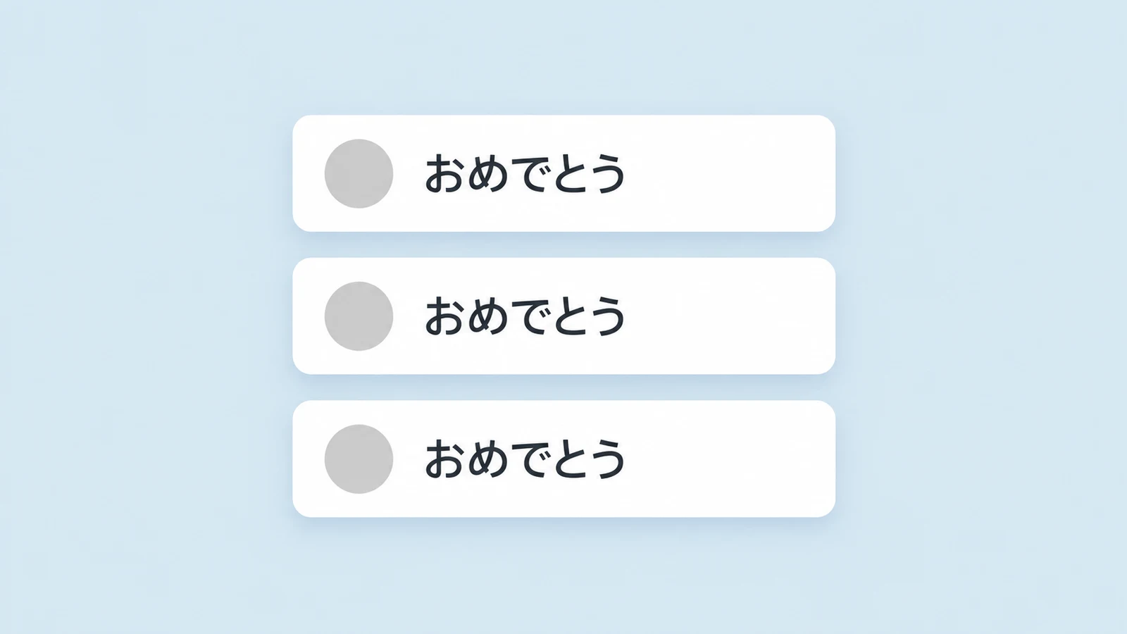 ツイートを「おめでとう」に置き換える動作のイメージ
